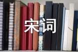 《滿江紅·代王夫人作》文天祥宋詞注釋翻譯賞析