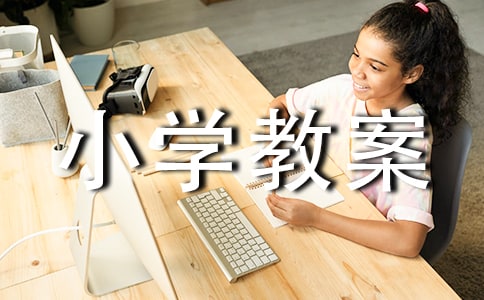 ��Ҫ��С�W(xu��)�̰�����