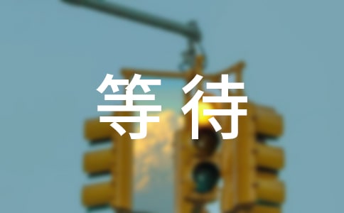 �ȴ����������15ƪ[ͨ��]