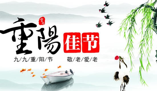 唯美重陽節(jié)祝福朋友圈文案集錦6篇