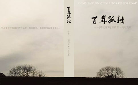 百年孤獨經(jīng)典語句