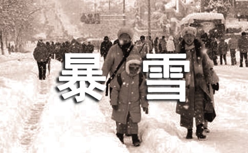 小區(qū)暴雪天氣的應(yīng)急預(yù)案(通用13篇)