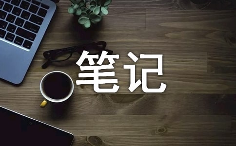 山居筆記的好詞好句