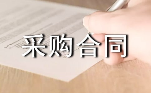 服裝采購合同書(精選15篇)