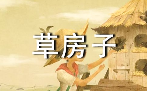 父愛濃濃讀《草房子》后有感800字 (通用15篇)