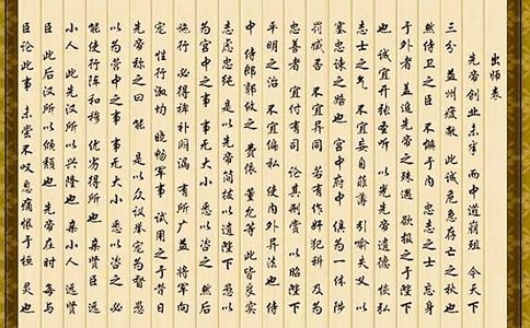 語文出師表教學(xué)設(shè)計(jì)