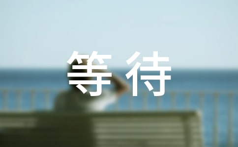 �ȴ�������ֻ������һ�ξ������S�P