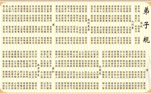 關(guān)于弟子規(guī)的演講集錦14篇