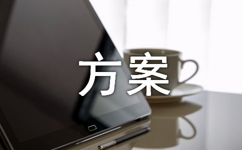 分區(qū)防控期間生活物資保供方案(精選11篇)