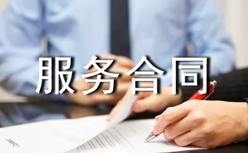 售后服務(wù)合同范文集合7篇