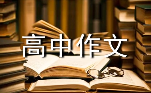 對手_900字_高中作文