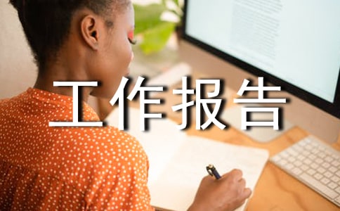 2022年課外讀物排查工作報(bào)告(通用7篇)