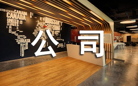 �ڄ�(w��)��˾�ڙ�(qu��n)ί�Е�