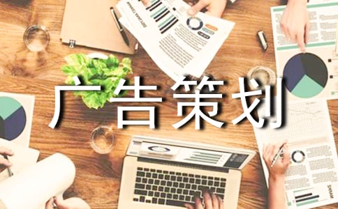 卡西歐廣告策劃書