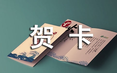 冬天賀卡祝福語(yǔ)(精選165句)