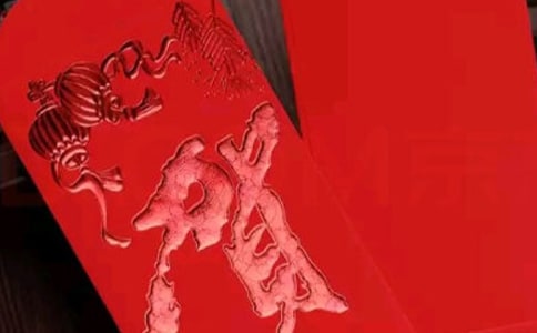 大年初一龍年拜年要紅包精辟祝福語260句