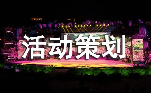 勁武協(xié)會招新招干活動策劃書