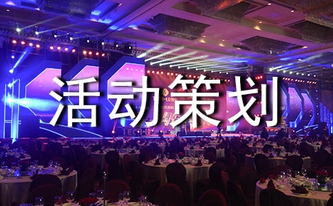 2021最新的雙十一的活動(dòng)策劃方案(通用6篇)