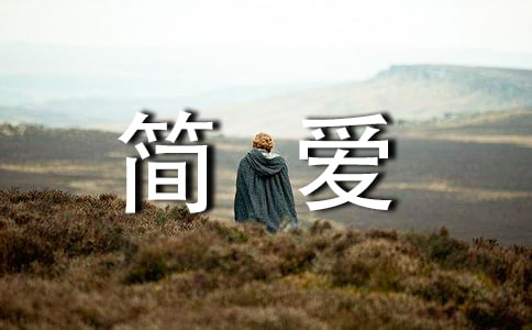 《簡(jiǎn)愛》觀后感范文