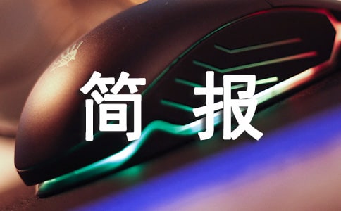 (經(jīng)典)防災(zāi)減災(zāi)主題班會簡報