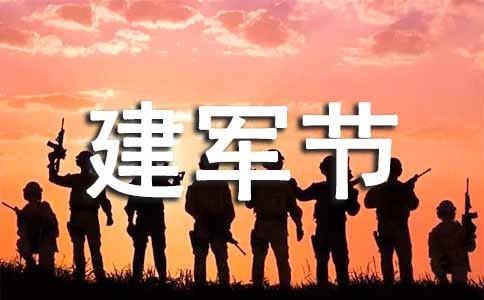 建軍節(jié)贊美軍人的句子