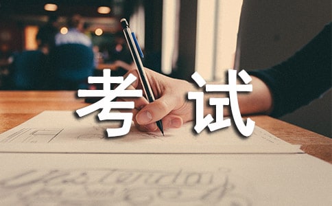 有關(guān)誠信考試承諾書四篇