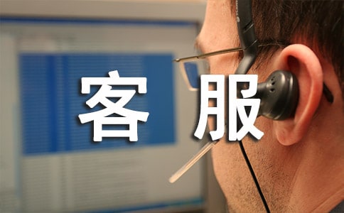 物業(yè)客服簡(jiǎn)短的個(gè)人工作總結(jié)