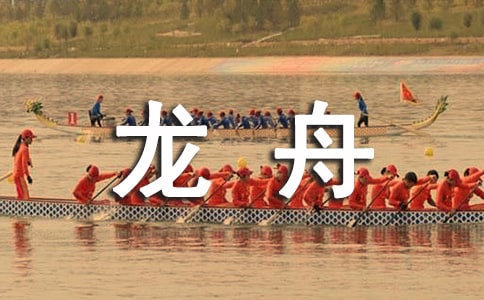 賽龍舟的場(chǎng)面作文400字(精選40篇)