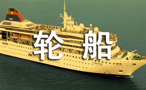 拖輪船長(zhǎng)年終總結(jié)