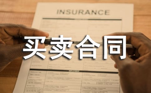 �P(gu��n)����Ʒ�I�u��ͬ��ģ��