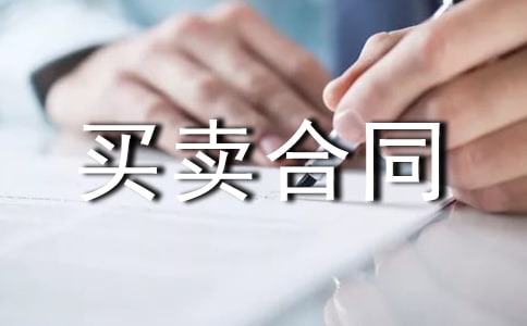 二手車買賣合同樣式