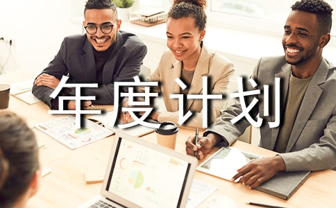 2023年工商管理個(gè)人年度計(jì)劃