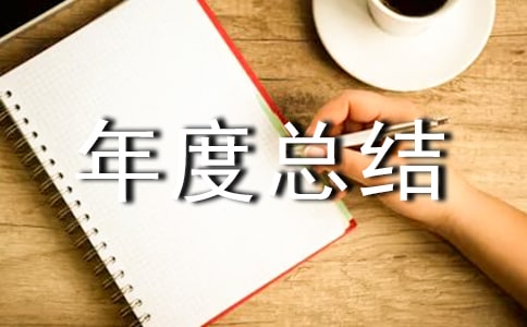2024年衛(wèi)生室衛(wèi)生監(jiān)督工作年度總結(jié)(通用14篇)