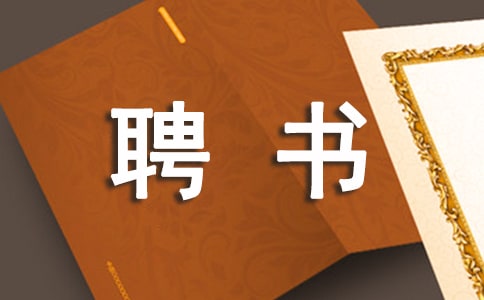 解聘書模板(通用22篇)