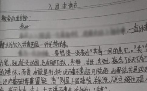 入團(tuán)申請書初中生