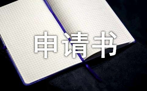 【推薦】困難補(bǔ)助申請(qǐng)書(shū)模板匯總七篇