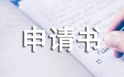 貧困生補(bǔ)助申請書合集【12篇】