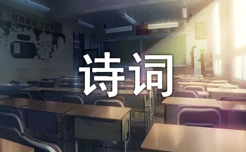 少兒唐詩及詩詞鑒賞-《和樂天春詞》