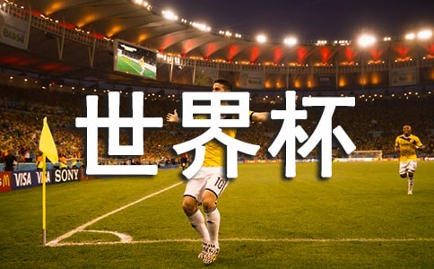 2022世界杯比賽優(yōu)秀作文600字(通用27篇)