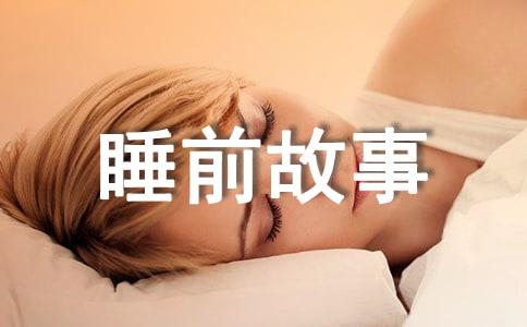 ͯԒ˯ǰ���£�ͨ��40ƪ��