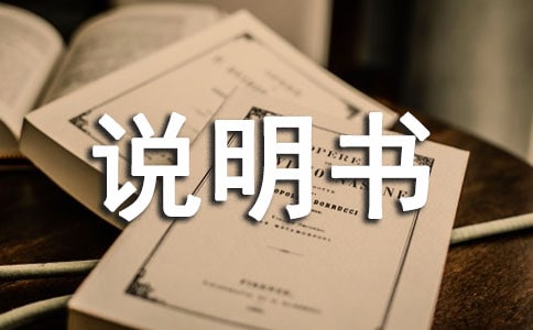物業(yè)保安副隊長職務(wù)說明書