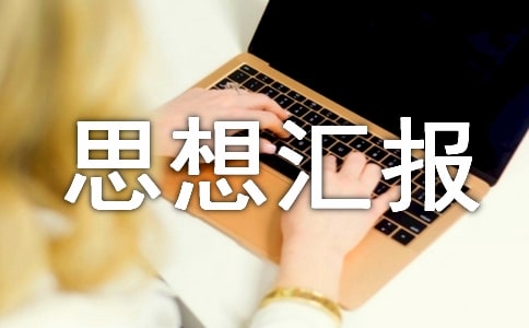 12月年終思想?yún)R報(bào):創(chuàng)造自身價(jià)值