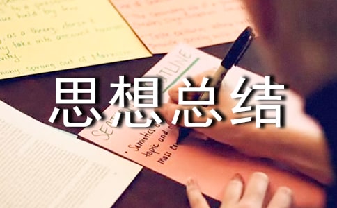 學期團員個人思想總結(jié)