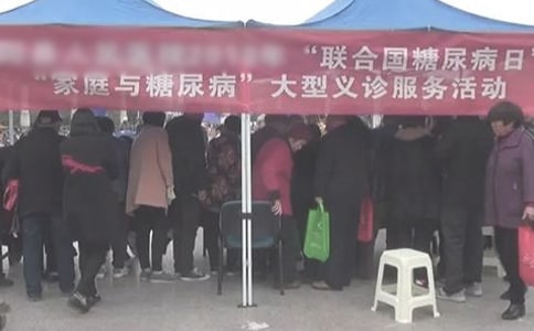 2018年關(guān)于世界糖尿病日活動策劃方案