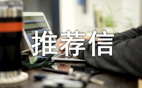 自我推薦信