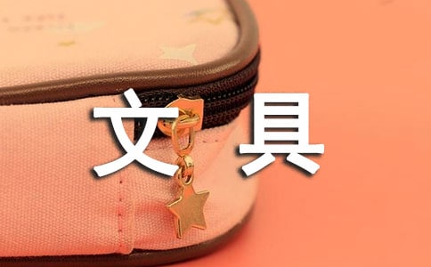 我的文具盒三年級說明文400字