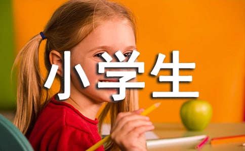 小學(xué)生競選生活委員發(fā)言稿