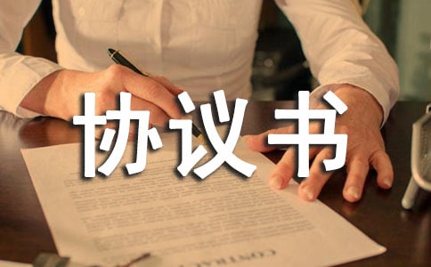 個(gè)人委托付款協(xié)議書(shū)(精選14篇)