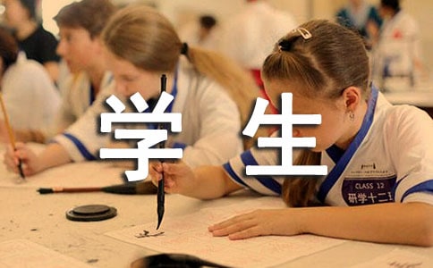 學(xué)生安全承諾書匯總5篇