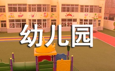 幼兒園冬至大型活動方案范文(精選6篇)